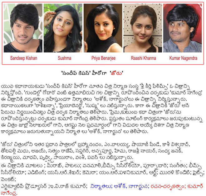 joru film news,joru title confirm for sandeep kishan,joru film news,sandeep kishan,rashi khanna,priya benarji,sushma in joru  joru film news, joru title confirm for sandeep kishan, joru film news, sandeep kishan, rashi khanna, priya benarji, sushma in joru